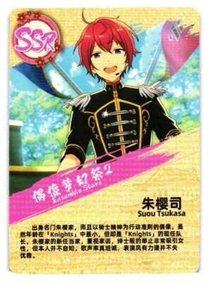 ヴァイスシュヴァルツ suou Suou Tsukasa Ensemble Stars SSR YXT-SSR-014 Hero Post Card of God