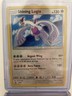 Pokémon TCG Shining Lugia SM82 - 2017 Shining Legends Promo - Holo Rare