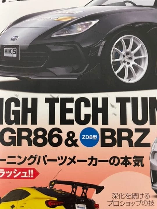Hyper Rev Vol.259 86 Brz Tuning & Dress Up Car Magazine - Image 2 of 2