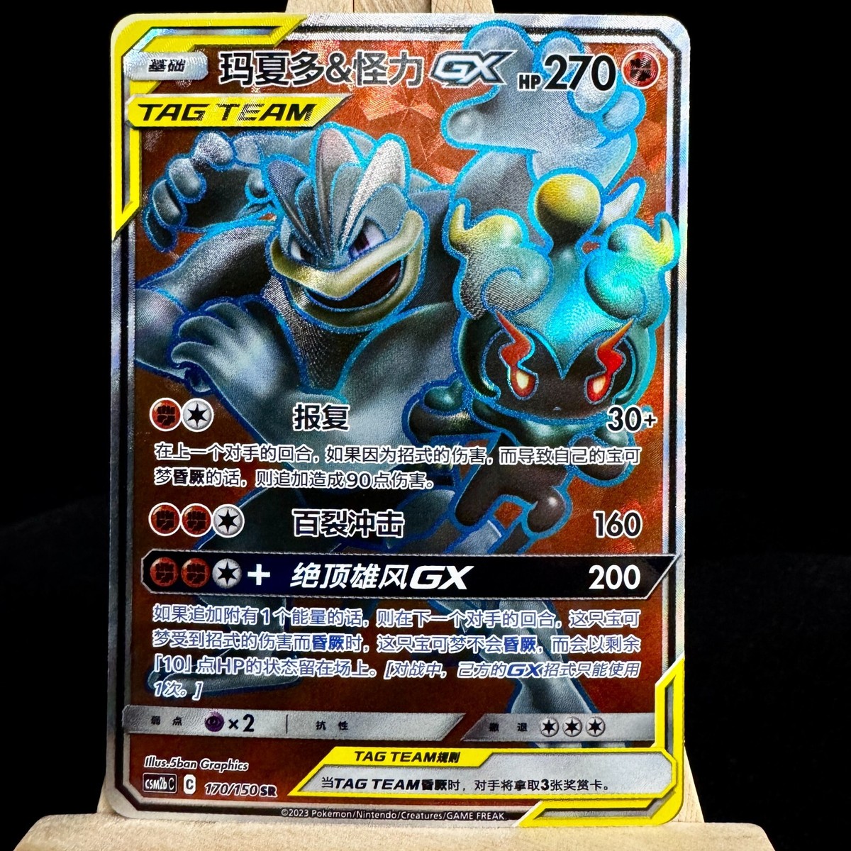 PSA10 マシャドー＆カイリキーGX Shadow Machamp PSA 10 ⭐️ Pokemon Marshadow Machamp GX 067 Tag Team All