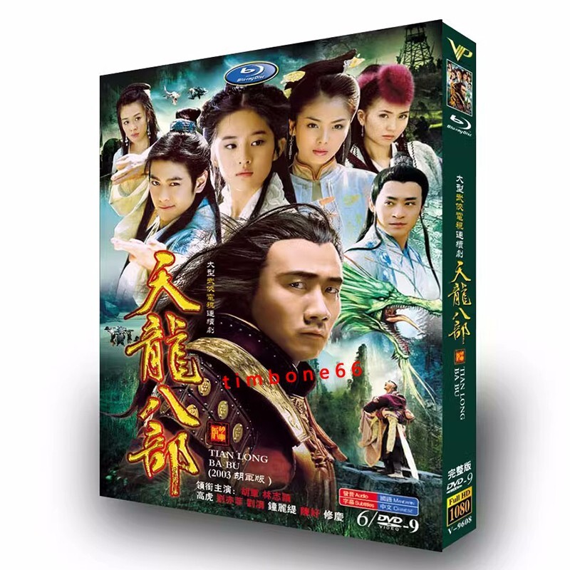 天龍八部 ー新版ー DVD 全巻 中国ドラマ】天龍八部 新版 DVD 全