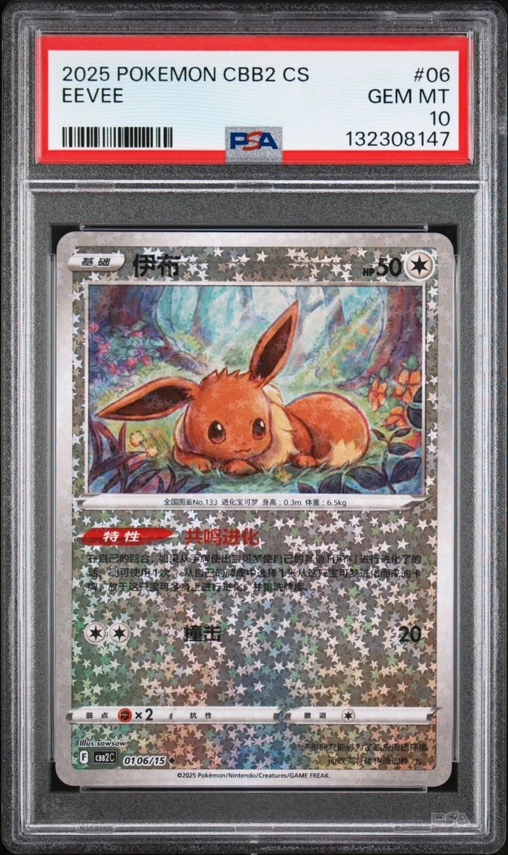 Eevee Pokémon TCG Professional Sports Authenticator (PSA) Grade 10