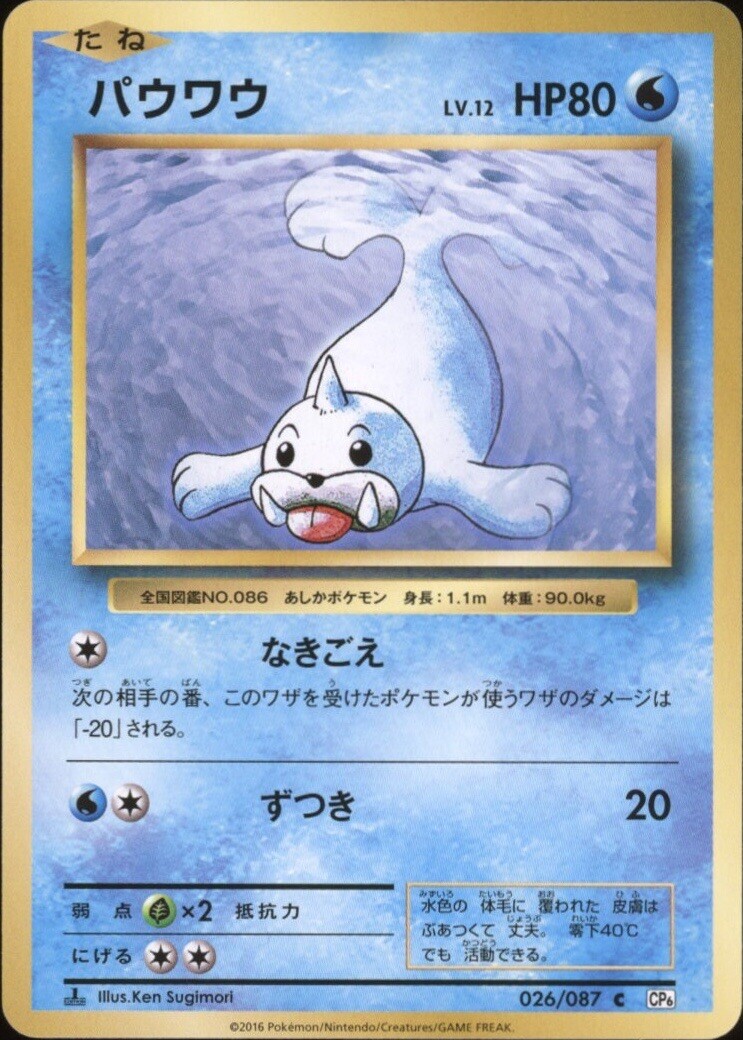 2016 Pokemon JAPANESE 20th Anniversary CP6 1st Edition Seel 026