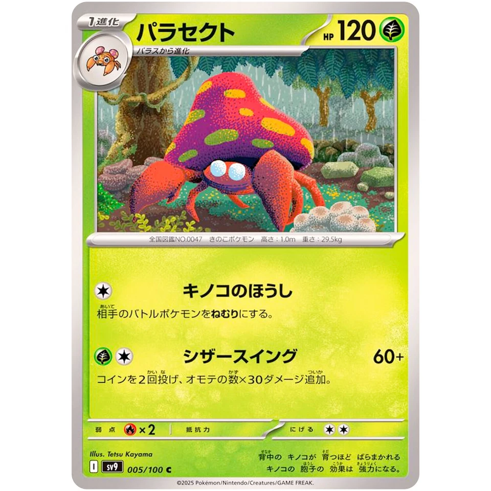 Parasect C 005/100 SV9 Battle Partners - Pokemon Card Japanese Scarlet & Violet - Image 2 of 3