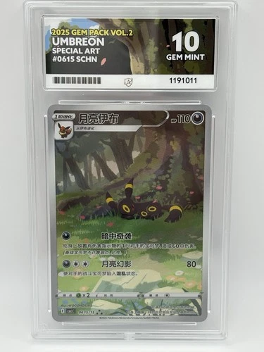 Umbreon 0615/15 Gem Pack Vol.2 Simplified Chinese Ace 10