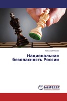 Nikolaj Fokin | Nacional'naq Bezopasnost' Rossii | Taschenbuch | Russisch (2013)