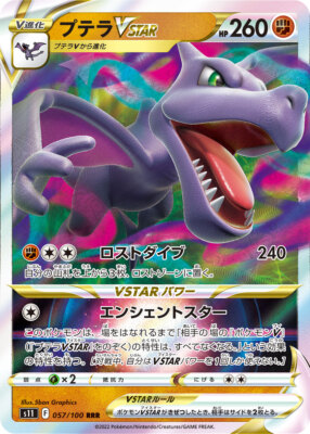 ポケモンカード Aerodactyl 60 HP