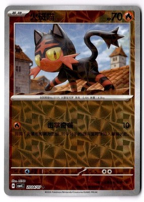 Litten CBB4C 2004/07 Chinese gem pack Vol. 4 Pokemon