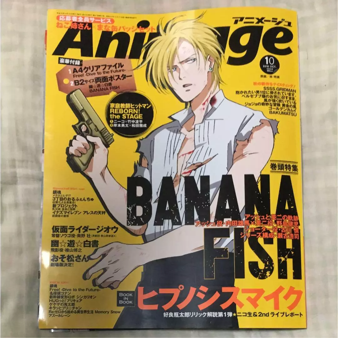 Banana Fish (2018)