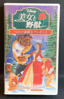 Vintage DISNEY VHS TAPE: Japanese - Beauty & the Beast - The