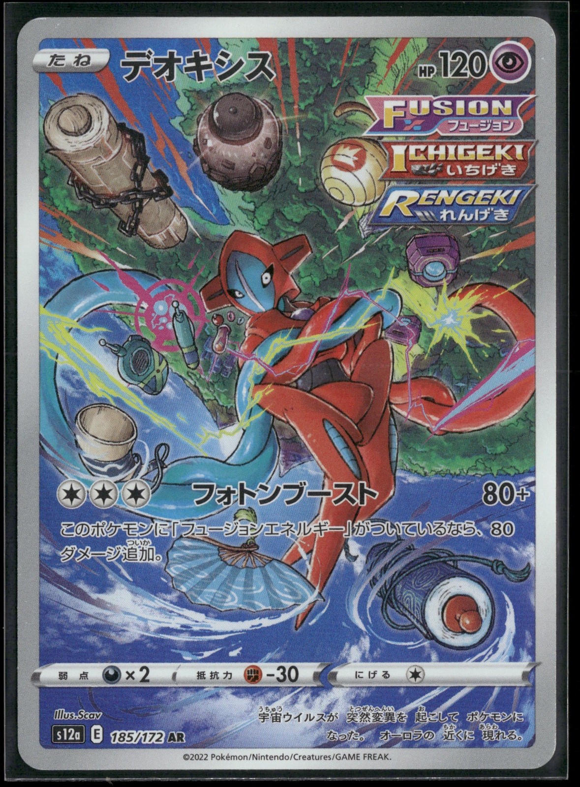 Deoxys 185/172 AR S12a: VSTAR Universe Holo NM Pokemon JPN