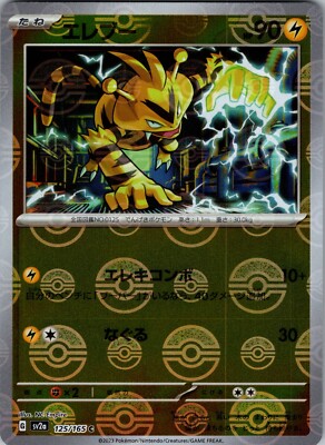 Electabuzz 125/165 Near Mint Pokeball Reverse Holo 151 Japanese Pokemon SV2a