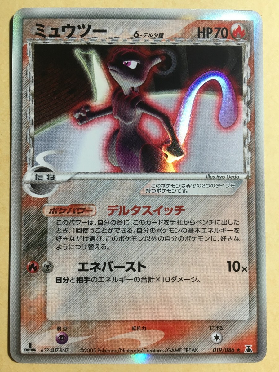 Mewtwo Delta Species Pokemon Holo 2005 Holon Tower 1st ED Japanese