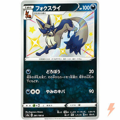 ★PSA10★【フォクスライ/S/色違い/S4a】THIEVUL 281/190 Shiny Thievul S 281/190 S4a Shiny Star V - Pokemon Card Japanese