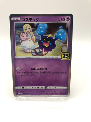 Lillie Lunala - S8a 25th ANNIVERSARY COLLECTION 4× Pokemon Cards
