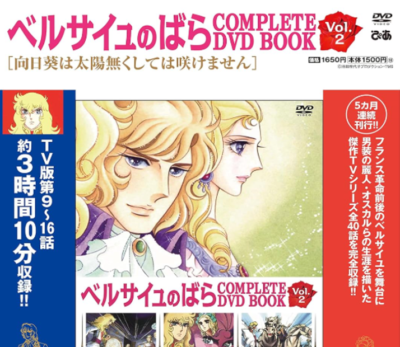 ベルサイユのばら ２ La Rose de Versailles  [DVD] The Rose of Versailles COMPLETE DVD BOOK Vol.2 Episodes 9-16 Japan