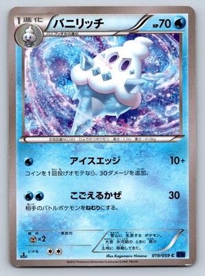 Vanillish 019/059 Pokemon Card Japanese XY8 Blue Shock 1st Edition 2015 - MP