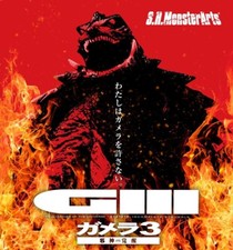 BANDAI S.H.MonsterArts GAMERA 1999 KYOTO BATTLE Ver. ACTION FIGURE