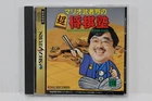 Mario Mushano's Hyper Shogi School SEGA Saturn SS Japan Import US Seller G1044