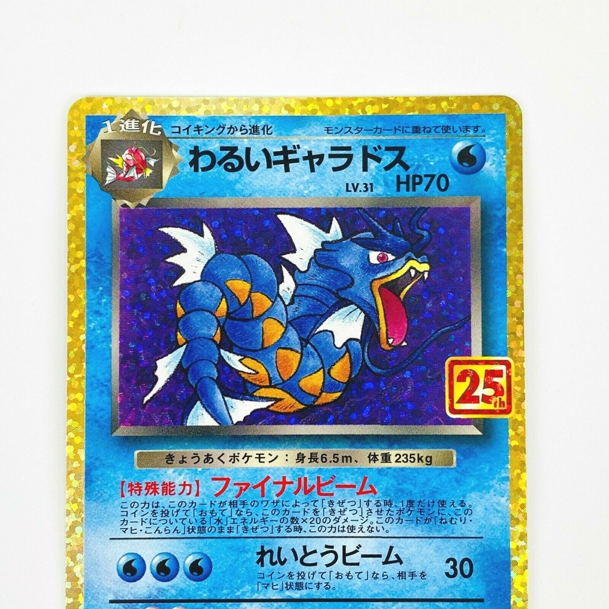 Dark Gyarados 005/025 S8a-P 25th Anniversary PROMO - Pokemon Dark Gyarados 005/025 S8a-P 25th Anniversary PROMO - Pokemon