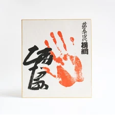 Wajima Taishi Signed Shikishi Sumo Memorabilia Vintage Authentic Rare