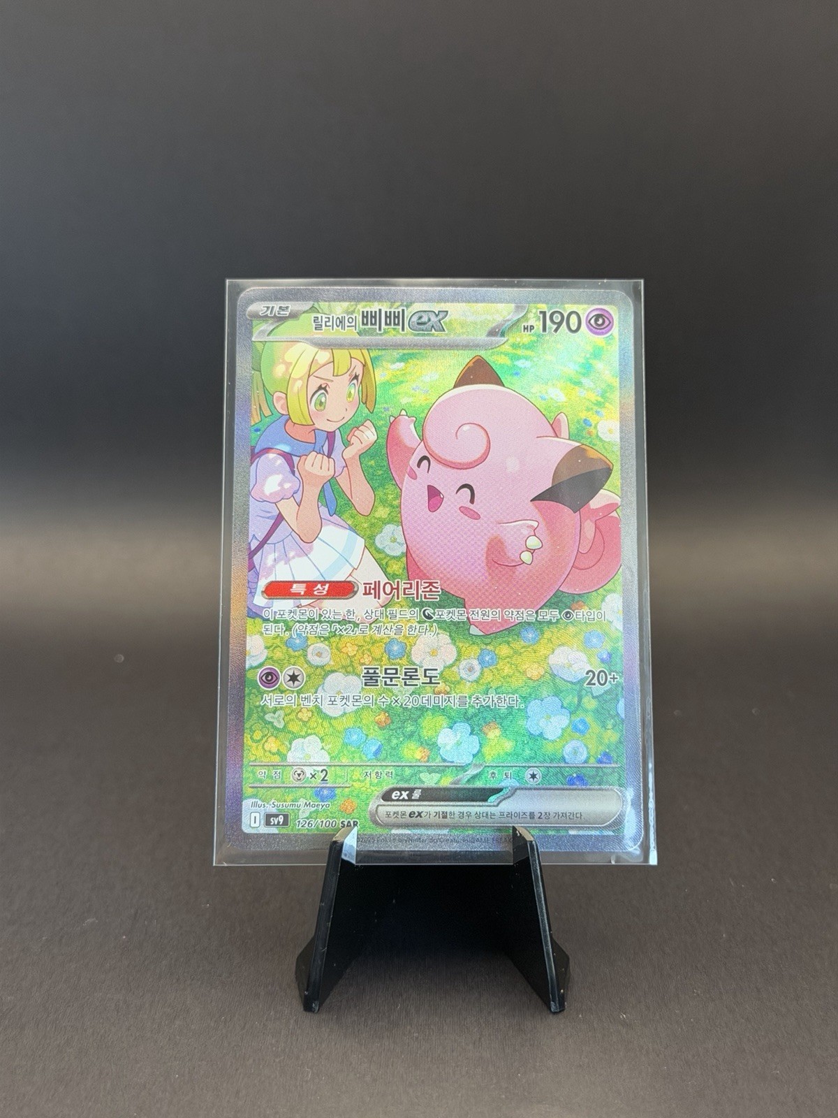 The Pokemon Company Lillie's Clefairy ex 126/100 SV9 SAR Full Art Holo JP