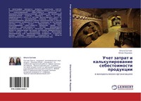Ol'ga Sytnik (U. A.) | Uchet Zatrat I Kal'kulirowanie Sebestoimosti Produkcii