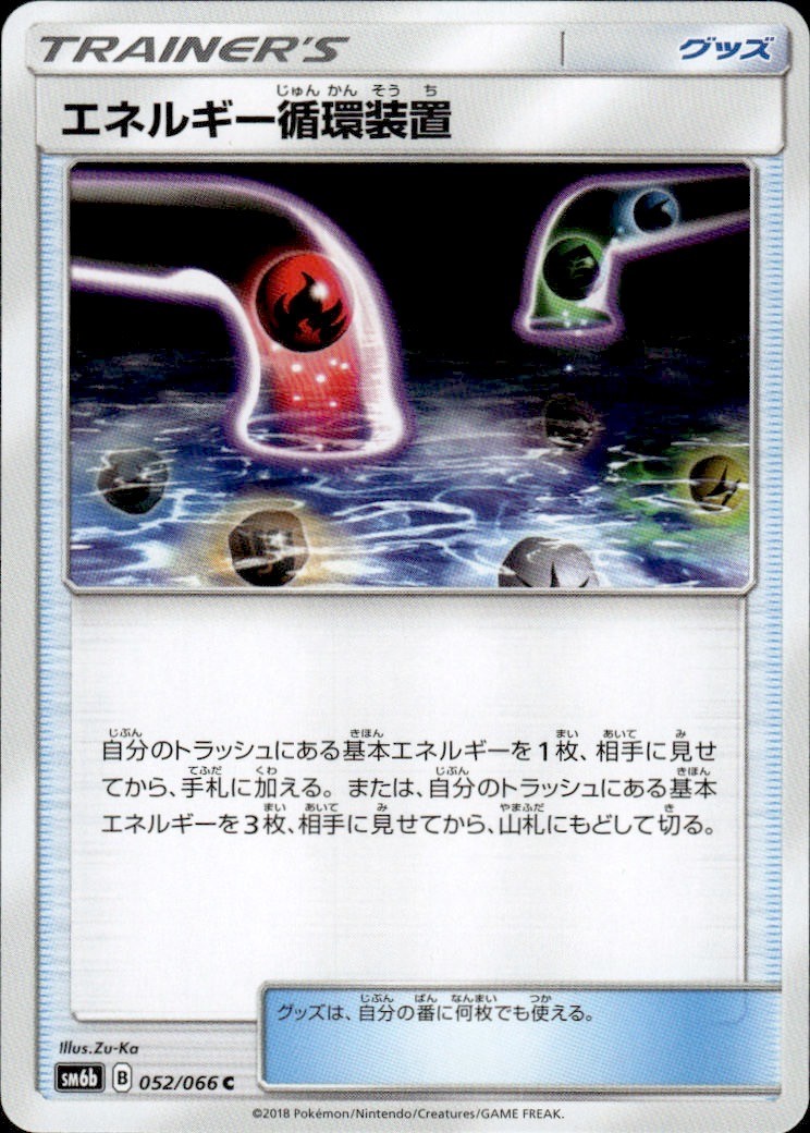 ENERGY RECYCLE SYSTEM 052/066 CHAMPION ROAD C POKEMON JAPANESE ZU-KA