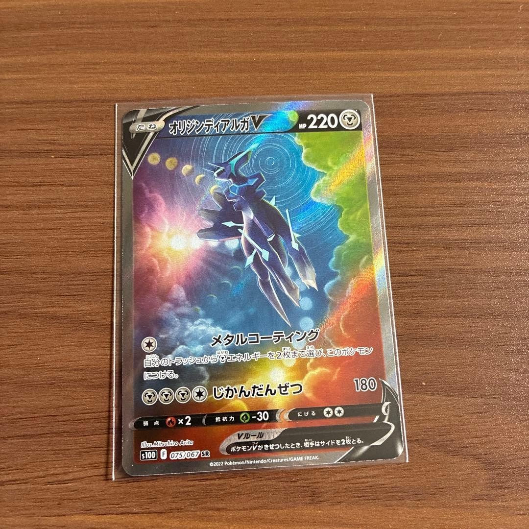 Origin Forme Dialga V 075/067 SR s10D Full Art Time Gazer Pokemon Card Japanese