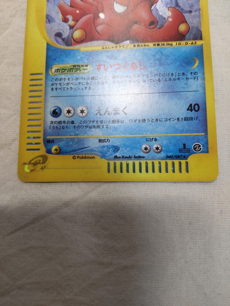 NM-] Octillery 040/087 e Series Holo Wind from Japanese Pokemon