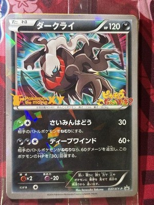 Darkrai 037/XY-P Promo the Movie Black Star Sealed Pokemon Card