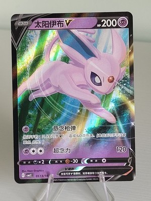 Pokemon Karten, Espeon V, Gem Pack Vol. 2, 0513/14, postfrisch
