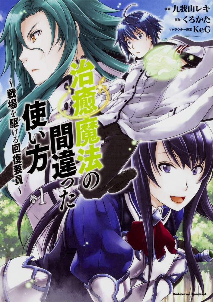 Japanese Manga Comic Book CHIYU MAHOU NO MACHIGATTA TSUKAIKATA vol