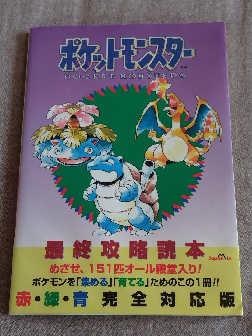Pokemon Final Guidebook