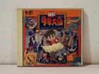 Gokuraku! Chuka Taisen Cloud Master NEC PC Engine HuCard