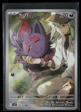 N's Zorua #108 Prices | Pokemon Japanese Battle Partners | Pokemon