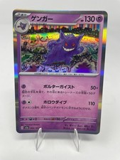 Gengar 094/165 Holo SV2a: Pokemon Card 151 (Japanese)