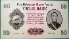 MONGOLIA 50 TUGRIK ( TOGROG ) UNC NOTE FROM YEAR 1955,  P33