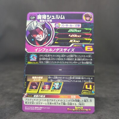 SUPER DRAGON BALL HEROES CARD MADE IN JAPAN DEMON GOD SHULM SUPER DRAGON BALL HEROES CARD MADE IN JAPAN DEMON GOD SHULM