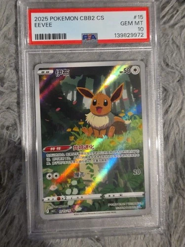 2025 POKEMON SIMPLIFIED CHINESE CBB2 C-GEM PACK VOL 2 #15 EEVEE PSA 10