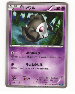 Duskull 033/080 XY2 Wild Blaze Common Near Mint Japanese Pokemon Card
