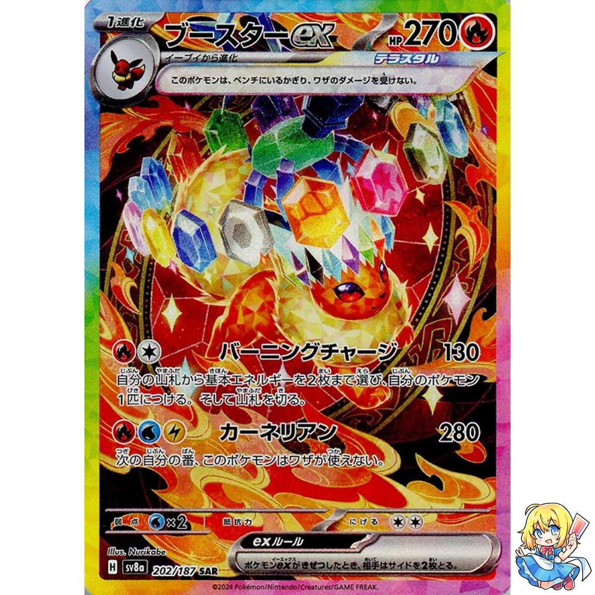 Flareon ex SAR 202/187 Terastal Festival ex SV8a Pokemon Card Japanese