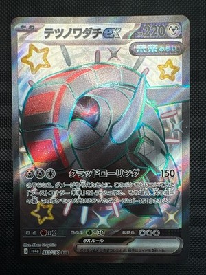 Japanese Pokemon Shiny Iron Treads ex SSR 333/190 sv4a Shiny Treasure ex NM Card