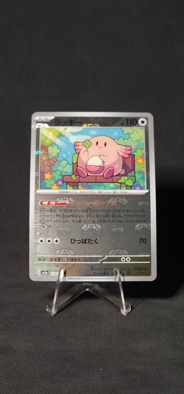 Pokemon Chansey (Master Ball Pattern) 113/165 Sv2a: 151 Holo (Japanese) NM