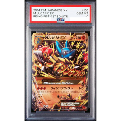 ルカリオEX 052 PSA10 2014 XY LUCARIO EX PSA 10 Lucario EX 052/096 Rising Fist XY3 1Ed Japanese Holo Graded
