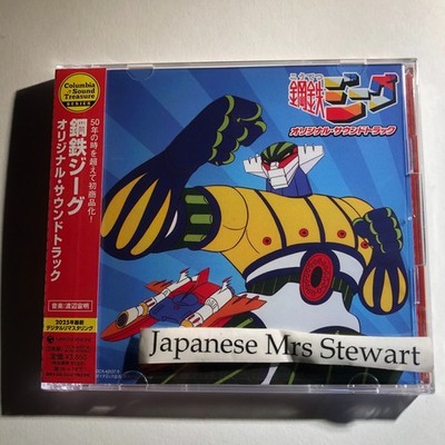 Koutetsu Jeeg Steel Jeeg 50th Anniversary Original Soundtrack 2 CD