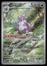 Nidoking - 174/165 SV2a: Carta Pokemon 151 Arte Rara Holofoil NM