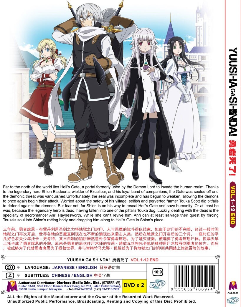 アニメ THE LOADS GO WITHOUT THRONES ANIME DVD YUUSHA GA SHINDA! VOL.1-12 END ENGLISH DUBBED + FREE