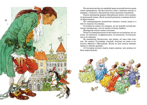 Путешествия Гулливера - ДЖОНАТАН СВИФТ - Picture 6 of 7