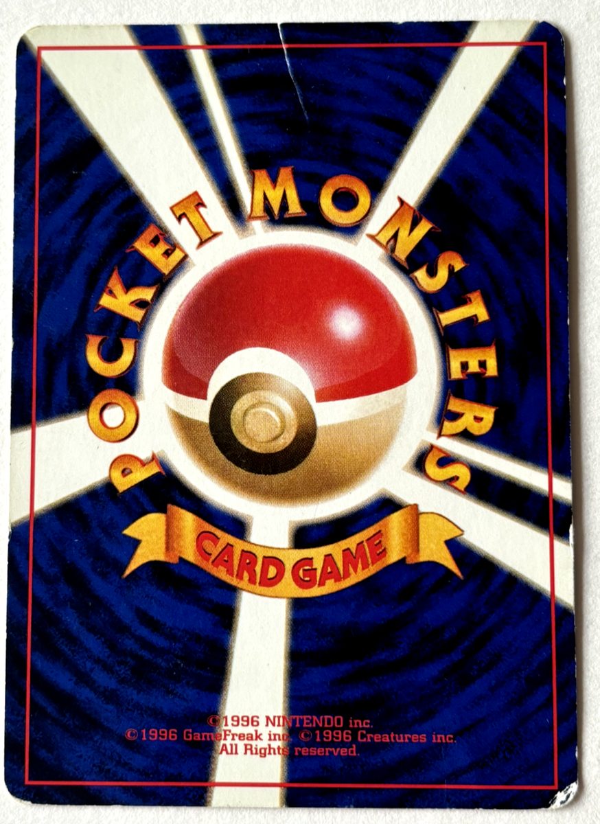 Poke Ball (モンスターボール) Pokemon/Pocket Monsters, 1996 Jungle